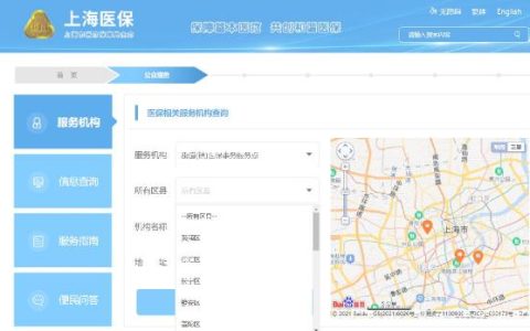 上海城乡居民医保电话查询及流程
