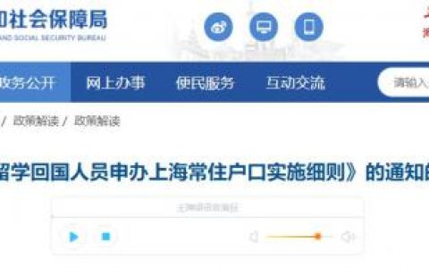 2023上海留学生落户政策详解