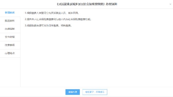 上海灵活就业人员社保线上申报与缴费指南