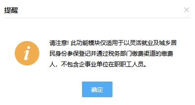 上海灵活就业人员社保线上申报与缴费指南