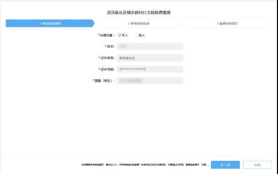 上海灵活就业人员社保线上申报与缴费指南