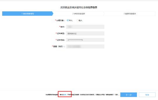 上海灵活就业人员社保线上申报与缴费指南