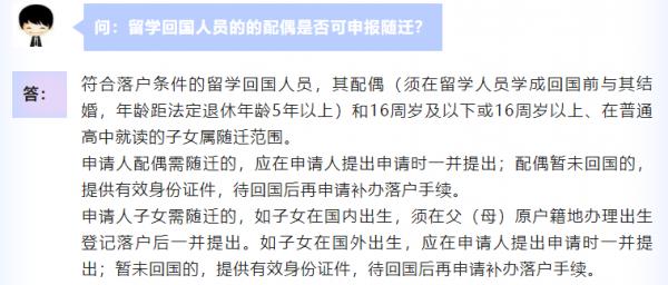 上海留学生配偶落户随迁政策