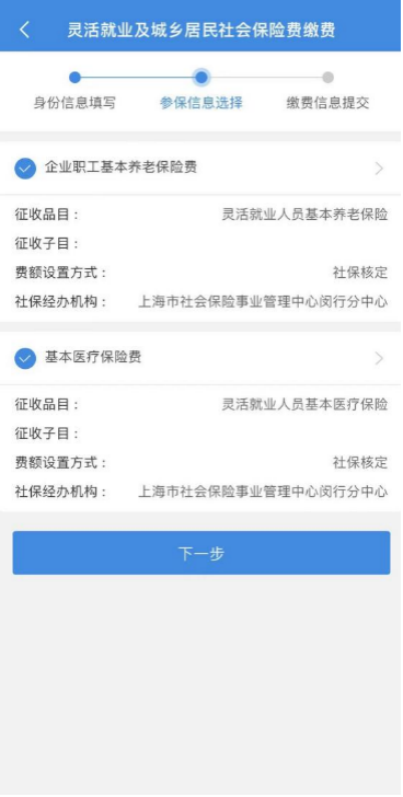 上海灵活就业人员社保线上缴费指南