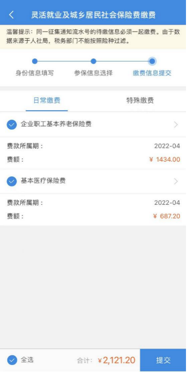 上海灵活就业人员社保线上缴费指南