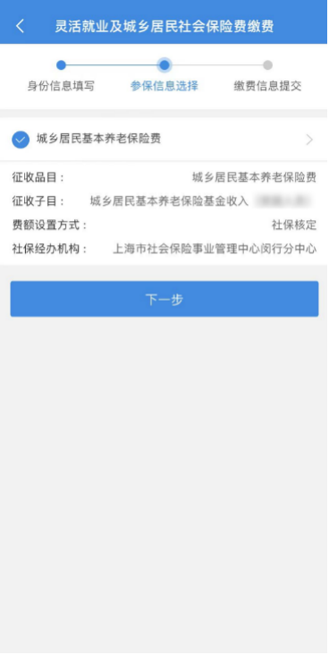 上海灵活就业人员社保线上缴费指南