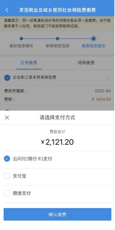 上海灵活就业人员社保线上缴费指南