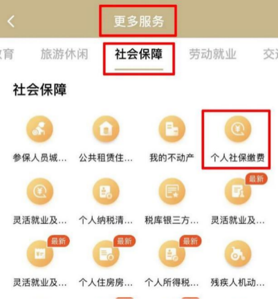 上海灵活就业人员社保缴纳指南及流程