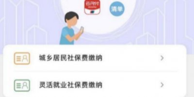 上海灵活就业人员社保云闪付网上缴费指南