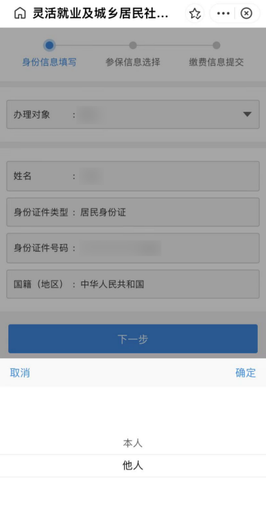 上海灵活就业人员支付宝缴纳社保流程