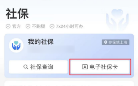 上海灵活就业人员支付宝缴纳社保流程指南
