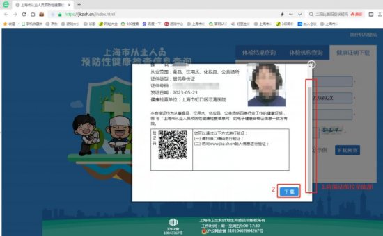 上海健康码查询及打印指南