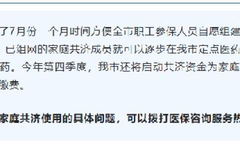 上海医保家庭共济政策实施时间