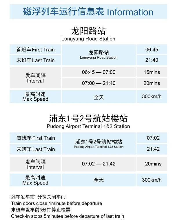 上海地铁最新首末班车时刻表