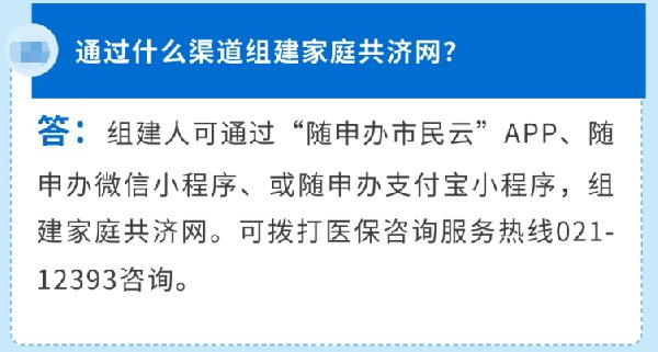 上海医保家庭共济办理流程及指南