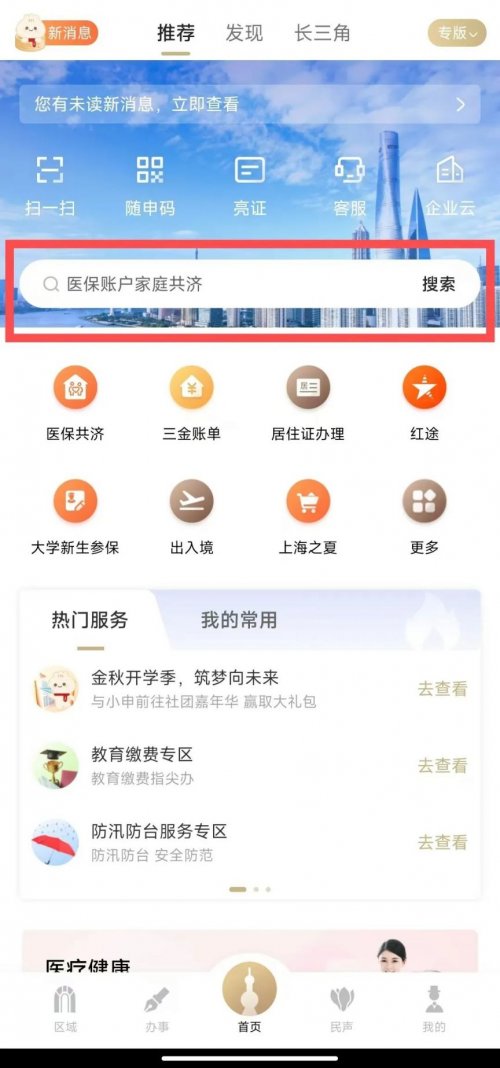 2024年上海大学生医保领取指南