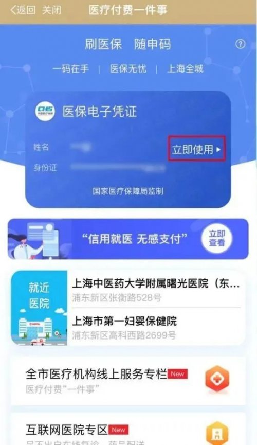 2024年上海大学生医保领取指南