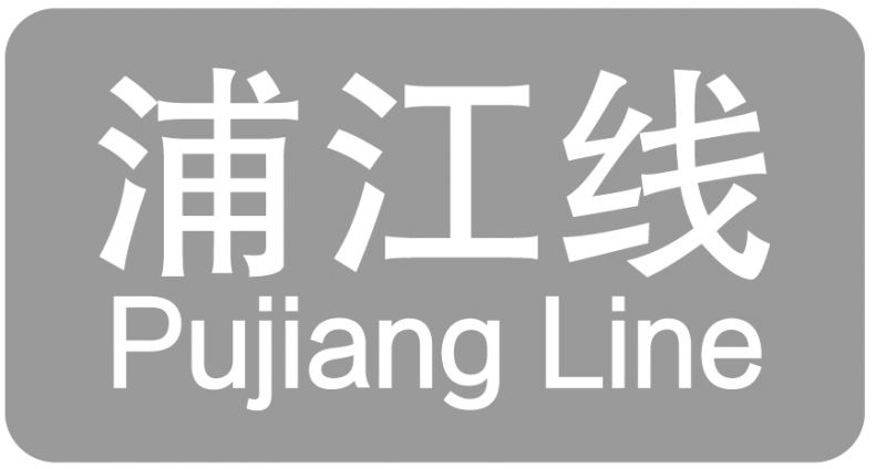 上海地铁最新首末班车时刻表