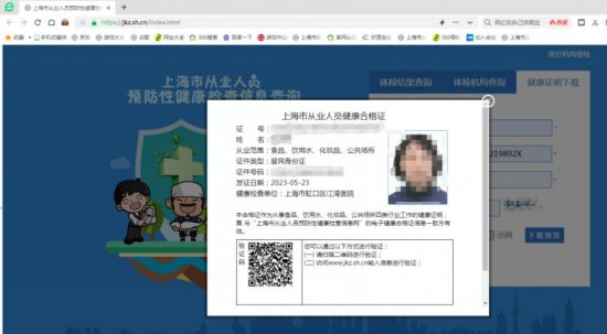 上海健康码查询及打印指南