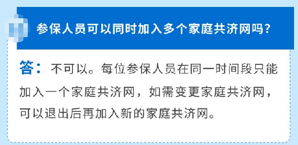 上海医保家庭共济网：可否同时加入两个？