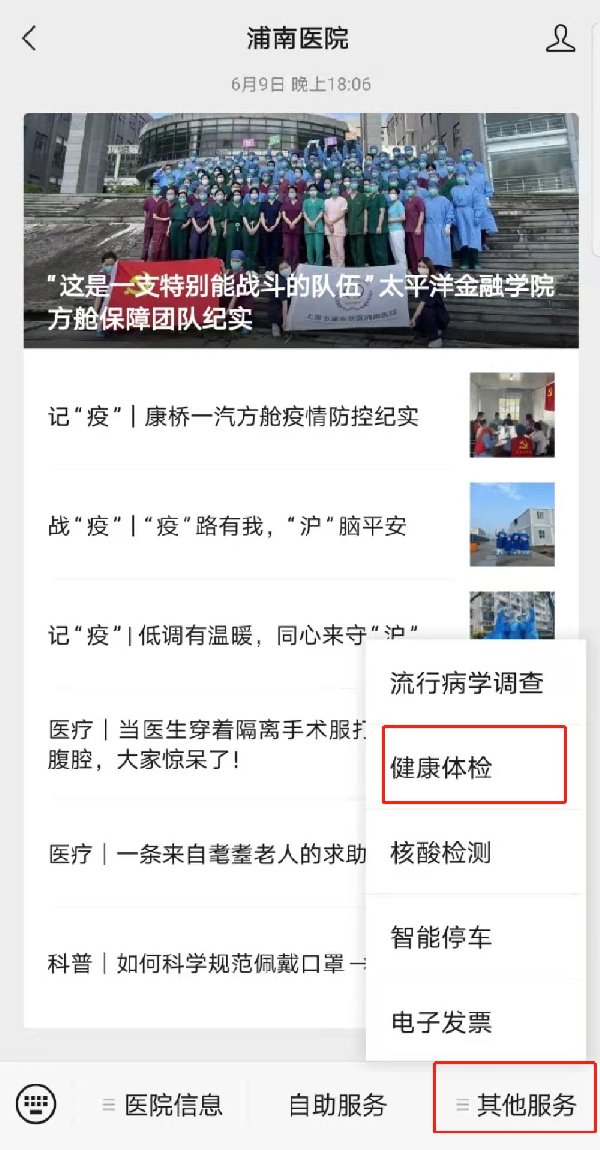 上海浦南医院健康证预约办理流程