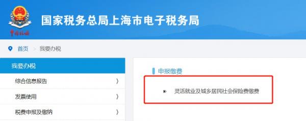 上海城乡居民医保网上缴费流程及步骤