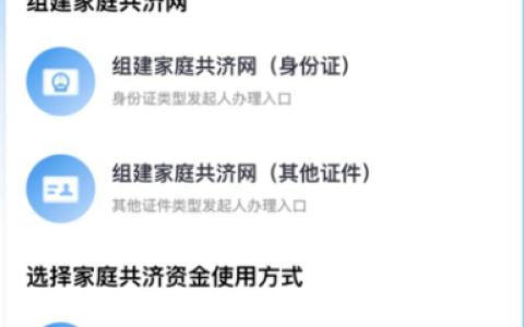上海医保家庭共济绑定方法及流程