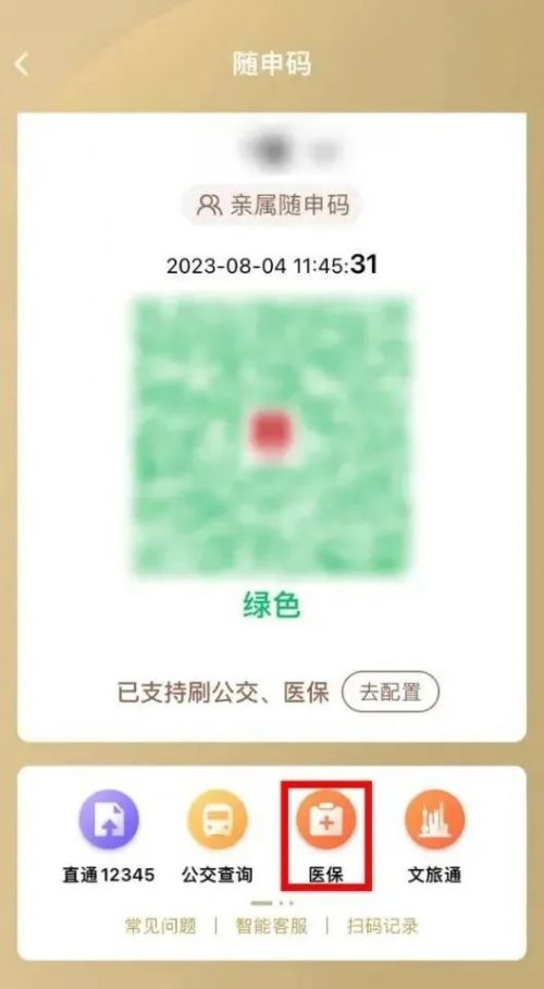 2024年上海大学生医保领取指南