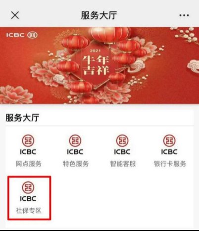 上海灵活就业人员社保网上缴费指南