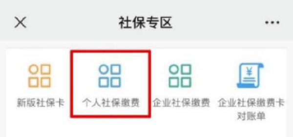 上海灵活就业人员社保网上缴费指南