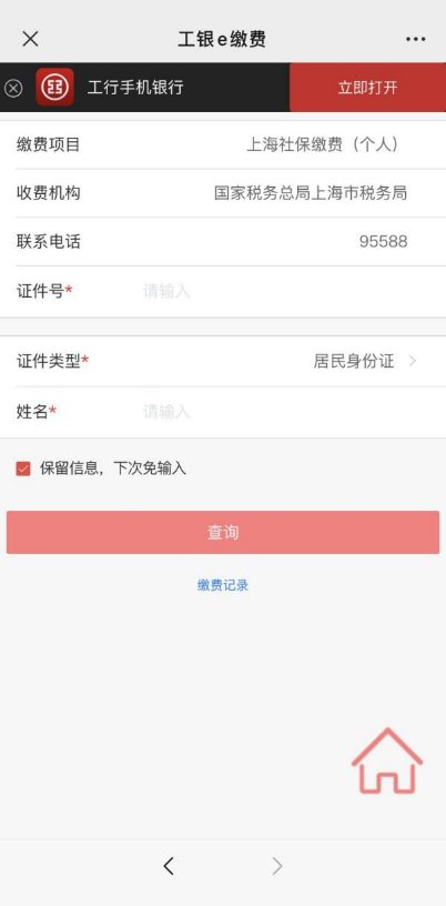 上海灵活就业人员社保网上缴费指南