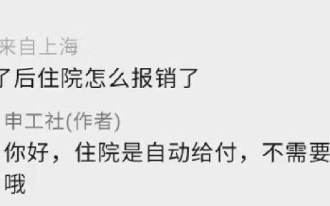 上海市总工会互助医保住院报销流程及指南