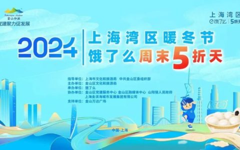饿了么金山1000万消费券领取攻略2024