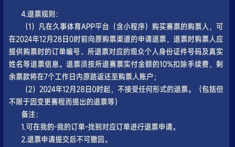 2024上海乒超联赛总决赛门票购票须知及退票规则