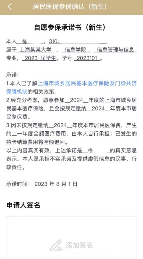 2024年上海大学生医保领取指南