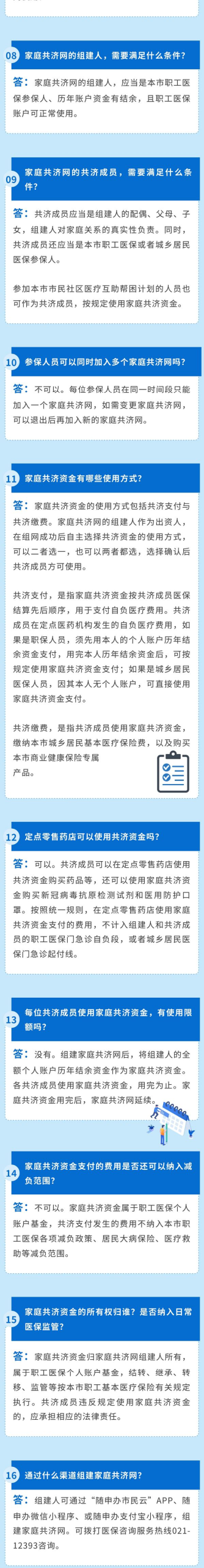 上海医保家庭共济政策详解及常见问题解答