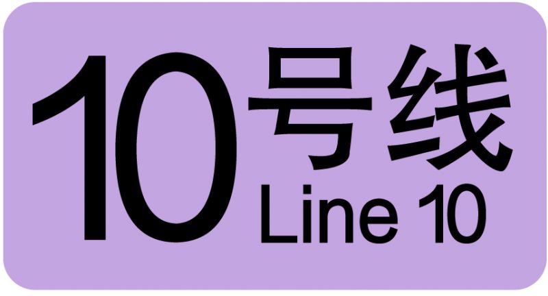 上海地铁最新首末班车时刻表