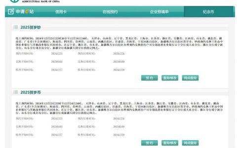 中国农业银行2025贺岁纪念币/钞预约入口