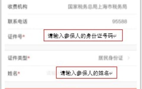 上海城乡居民医保工行e缴费线上流程