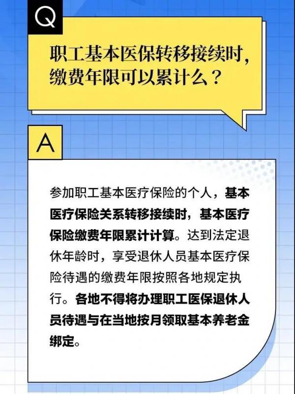 上海医保关系转移接续指南：常见问题解答