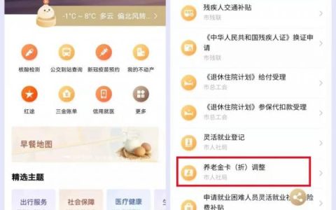 上海养老金卡折调整网上办理指南