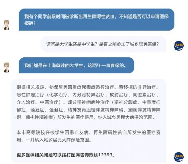 上海居民医保大病保险涵盖的疾病范围