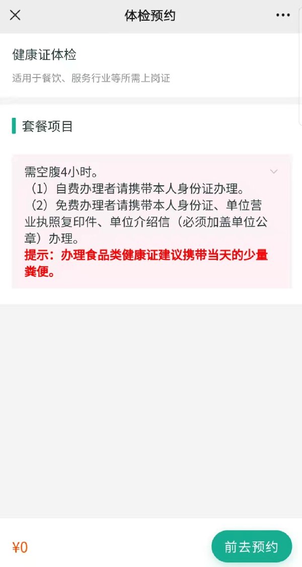 上海周浦医院健康证预约办理指南