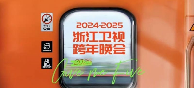 2025各大卫视跨年演唱会时间表(最新）