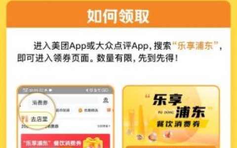 2024浦东餐饮消费券第三批发放