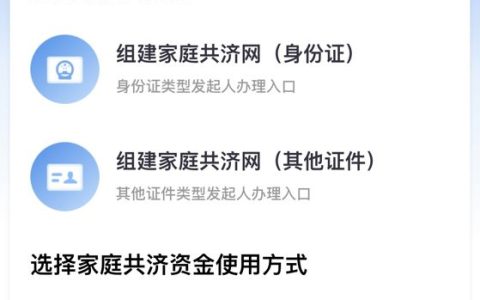 2025年上海城乡居民医保家庭共济缴费指南
