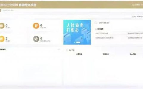 上海社保网上转出流程及步骤