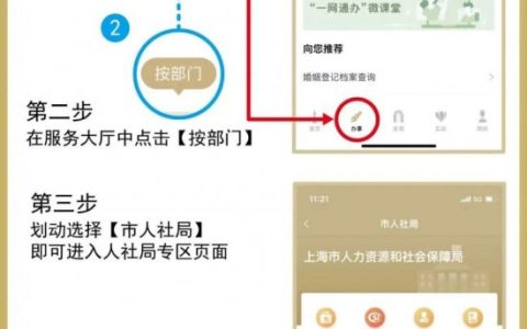 上海人社APP 11月22日起停止服务