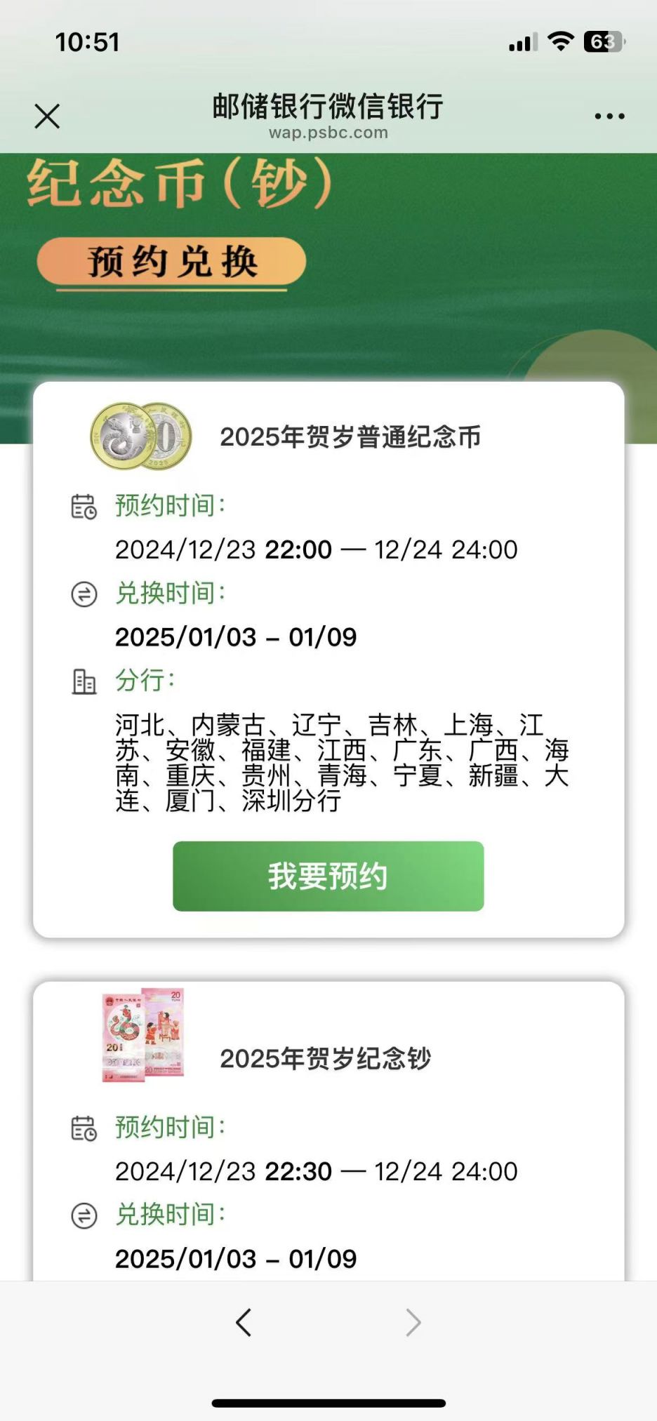 邮储银行2025贺岁纪念币/钞预约入口：电脑手机版