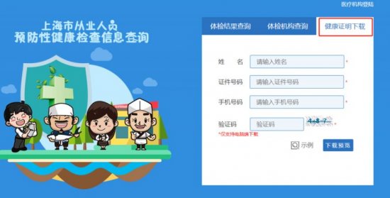 上海健康码查询及打印指南